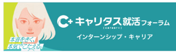 【合同企業説明会】2/7キャリタス就活フォーラム㏌広島